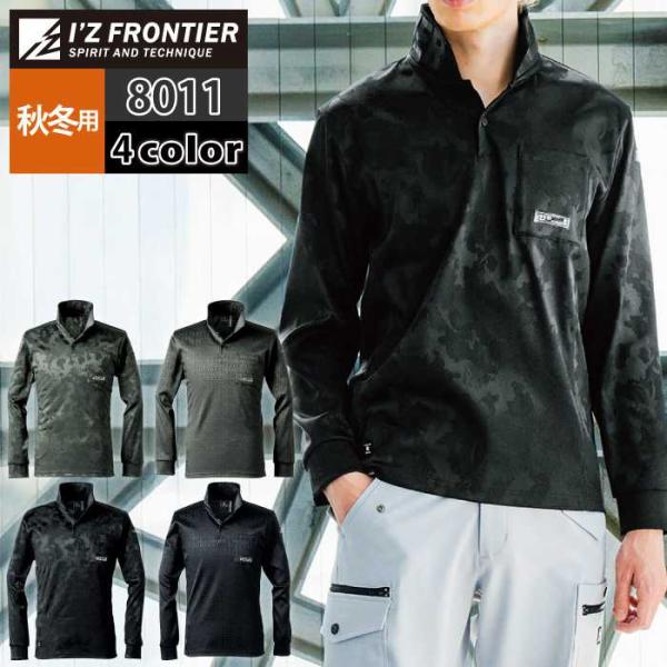 アイズフロンティア 作業服 2025秋冬新作 8011 ストレッチジャガードワークシャツ S-4L ...