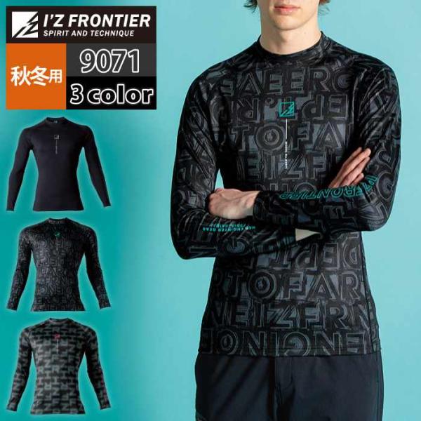 アイズフロンティア 作業服 2025秋冬新作 9071 ストレッチコンプレッションウェア S-XXL...