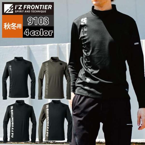 アイズフロンティア 作業服 2025秋冬新作 9103 ストレッチ長袖モックネックシャツ S-3L ...