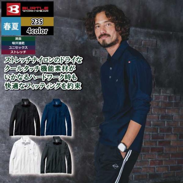 バートル 作業着 インナー 2026春夏新作 235 長袖シャツ 3XL 作業服 おしゃれ ドライ ...