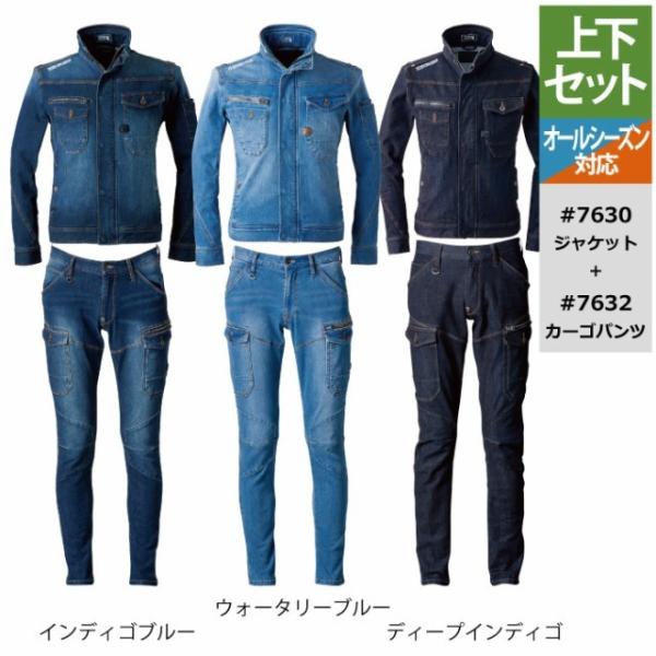 アイズフロンティア 作業服 上下セット 7630 ジャケット と 7632 カーゴパンツ デニム ス...