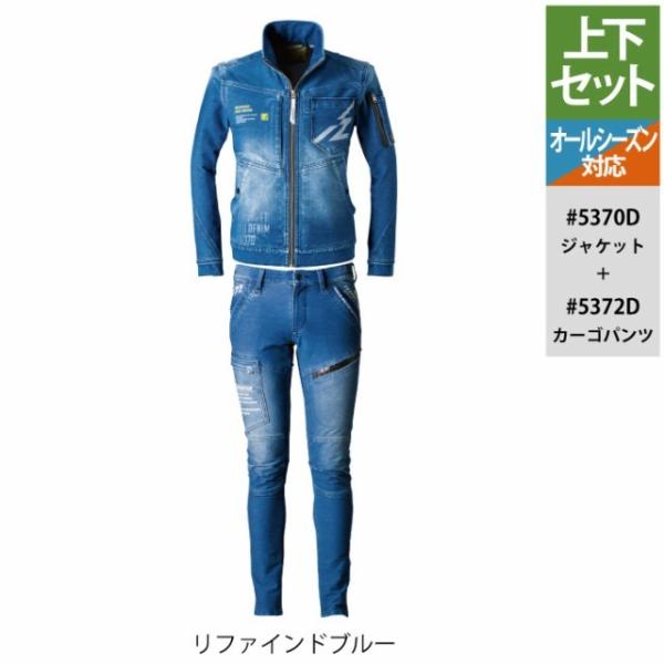 アイズフロンティア 作業服 上下セット 5370D ジャケット と 5372D カーゴパンツ ニット...