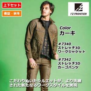 I'Z FRONTIER アイズフロンティア 作業服 上下セット 7340ストレッチ