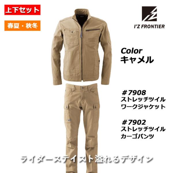 アイズフロンティア 作業服 上下セット 7908 ストレッチツイル3Dワークジャケット 7902 ス...
