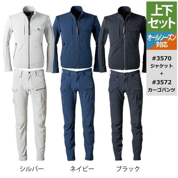 アイズフロンティア 作業服 上下セット 3570 ナイロンストレッチワークジャケット 3572 ナイ...