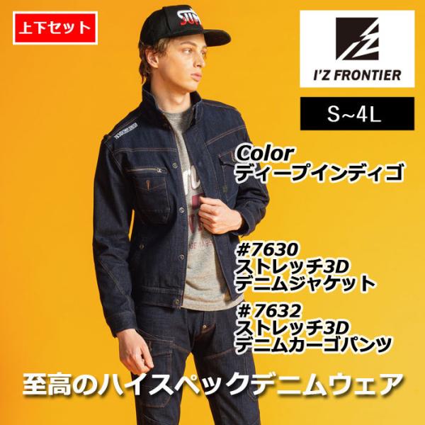 アイズフロンティア 作業服 上下セット 7630 ストレッチワークジャケット 7632 ストレッチカ...