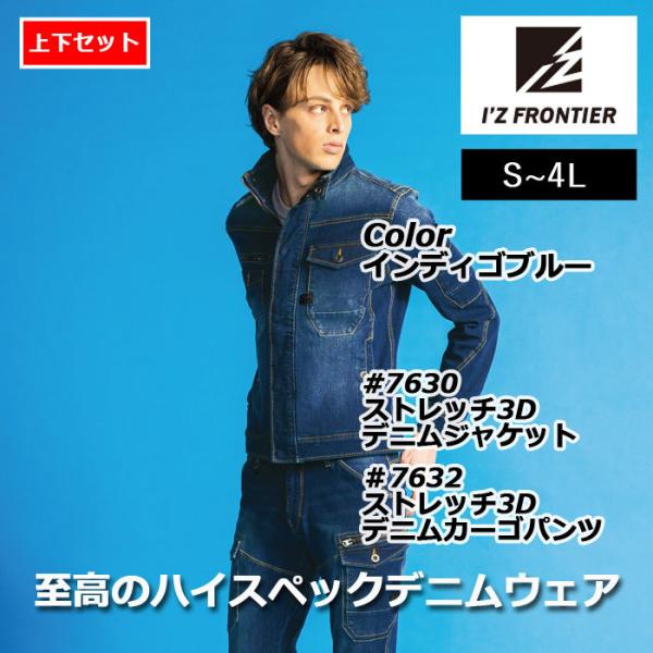 アイズフロンティア 作業服 上下セット 7630 ストレッチワークジャケット 7632 ストレッチカ...