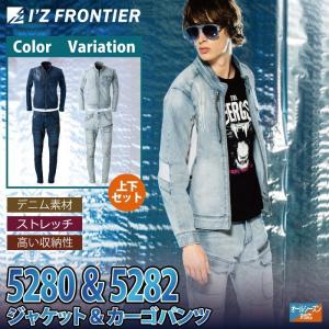 アイズフロンティア 作業服 上下セット 5280 ストレッチワークジャケット