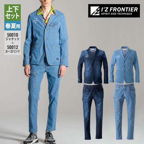 アイズフロンティア 作業服 上下セット 50010 超消臭ストレッチデニムテーラードジャケット と ...