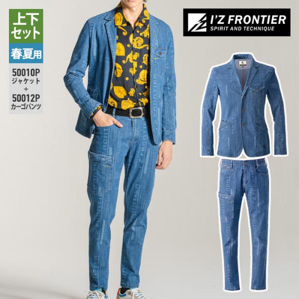 アイズフロンティア 作業服 上下セット 50010P 超消臭ストレッチデニムテーラードジャケット と...