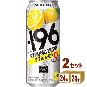 ー196 -196 ストロングゼロ ダブルレモン 9％ 500ml 2ケース(48本