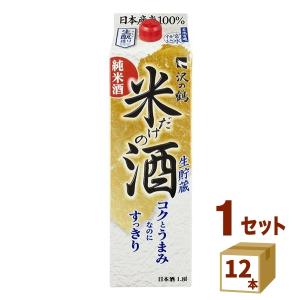 沢の鶴  米だけの酒 コクとうまみなのにすっきり 1800ml パック 日本酒 純米酒 生造り 生貯蔵 1800ml 12本