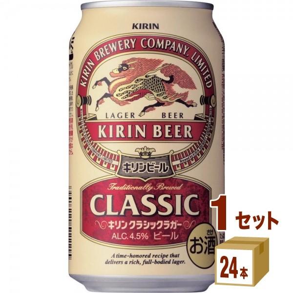 ビール キリン クラシックラガー 350ml 24本 beer