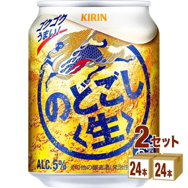 キリン のどごし生 250ml 48本