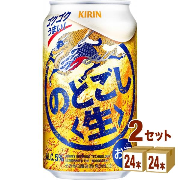 新ジャンル・第3のビール キリン のどごし生 350ml 2ケース(48本)beer