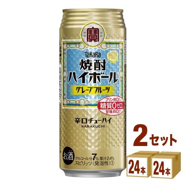 チューハイ 宝酒造 タカラ 焼酎ハイボール グレープフルーツ 500ml 2ケース(48本)