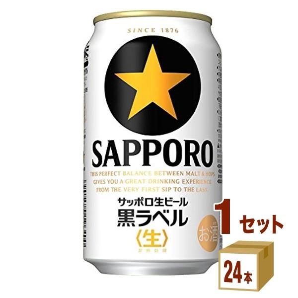 ビール サッポロ 生 黒ラベル 350ml 1ケース(24本) beer