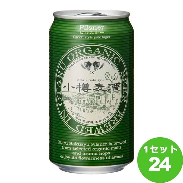 クラフトビール 北海道麦酒醸造 オーガニック ピルスナー 缶 350ml 1ケース (24本)bee...