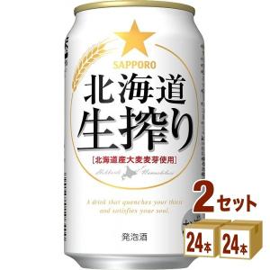 サッポロ 北海道生搾り350ml 48本（6缶パック×4入×2ケース）｜izmic-ec
