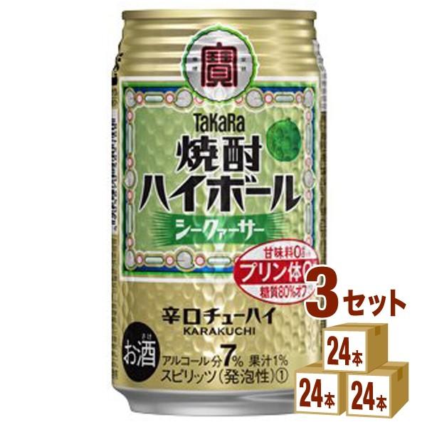 チューハイ 宝酒造 タカラ 焼酎ハイボール シークァーサー 350ml 3ケース(72本)