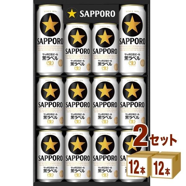 ビールギフト KS3D サッポロ 生ビール 黒ラベル 缶セット 2箱 beer gift