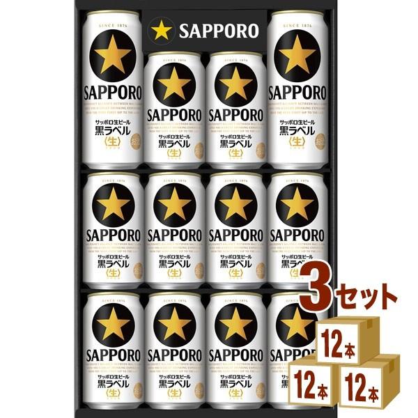 ビールギフト KS3D サッポロ 生ビール 黒ラベル 缶セット 3箱 beer gift