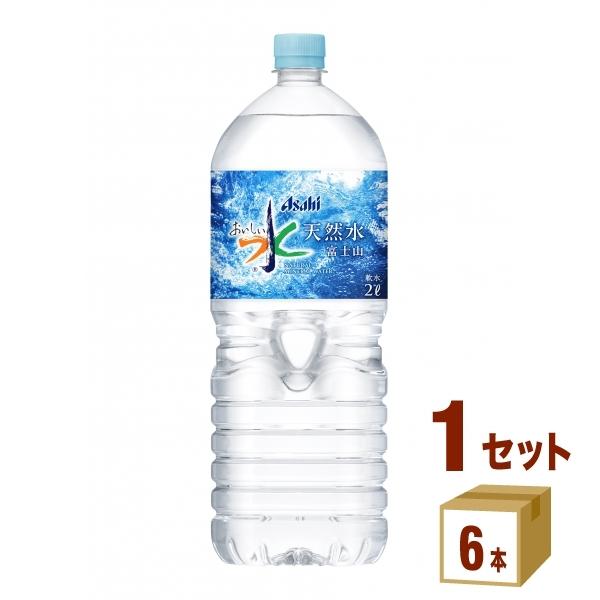 アサヒ おいしい水 富士山 ペットボトル2L 2000ml （6本入）