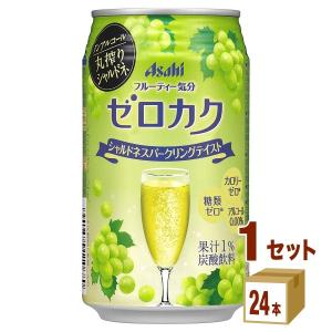 アサヒ ゼロカク シャルドネ スパークリング 350ml(24本入)