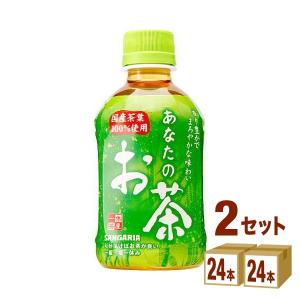 サンガリア あなたのお茶 ペットボトル280ml 48本(24本入×2ケース)