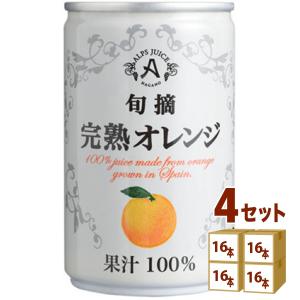 アルプス 旬摘 完熟 オレンジ ストレート ジュース 缶 100% 160ml 4ケース(64本)｜izmic-ec