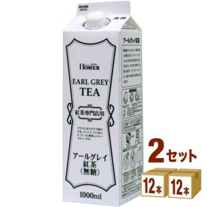 ホーマー 紅茶 アールグレイ パック  1000ml 2ケース(24本)｜イズミックワールド