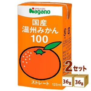 ナガノトマト 国産温州みかん100 125ml 2ケース (72本)｜izmic-ec