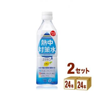 赤穂化成 熱中対策水 レモン味 500ml 2ケース(48本)