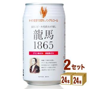 龍馬1865 ノンアルコールビール 350ml 48本（6缶パック×4入×2ケース）