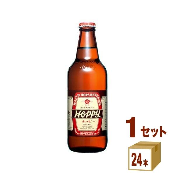 55ホッピー瓶  330ml 1ケース(24本)