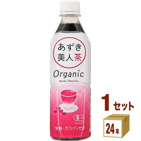 遠藤製餡 オーガニックあずき美人茶 ペット 500ml 1ケース (24本)