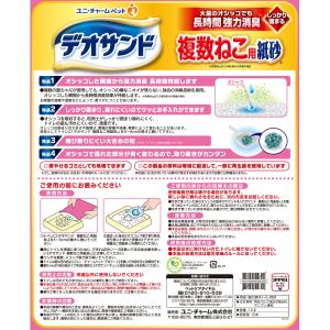 ユニチャーム 猫砂 紙砂 複数猫用 消臭 固ま...の詳細画像1