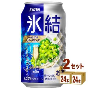 キリン 氷結 シャルドネスパークリング 350ml×48本｜izmic-ec