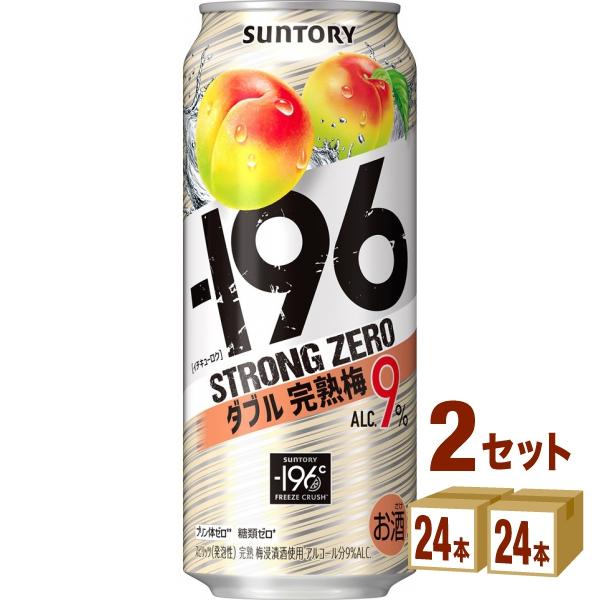 サントリー -196℃ ストロングゼロ〈ダブル完熟梅〉500ml 2ケース(48本)