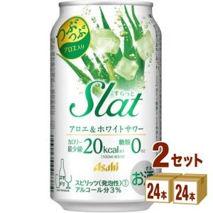 アサヒ すらっと アロエ&amp;ホワイトサワー350ml 48本(24本×2ケース)