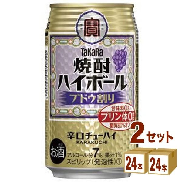 チューハイ 宝酒造 タカラ 焼酎ハイボール ブドウ割り 350ml 2ケース(48本)