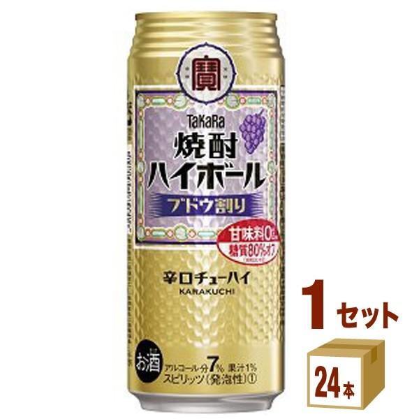チューハイ 宝酒造 タカラ 焼酎ハイボール ブドウ割り 500ml 1ケース(24本)