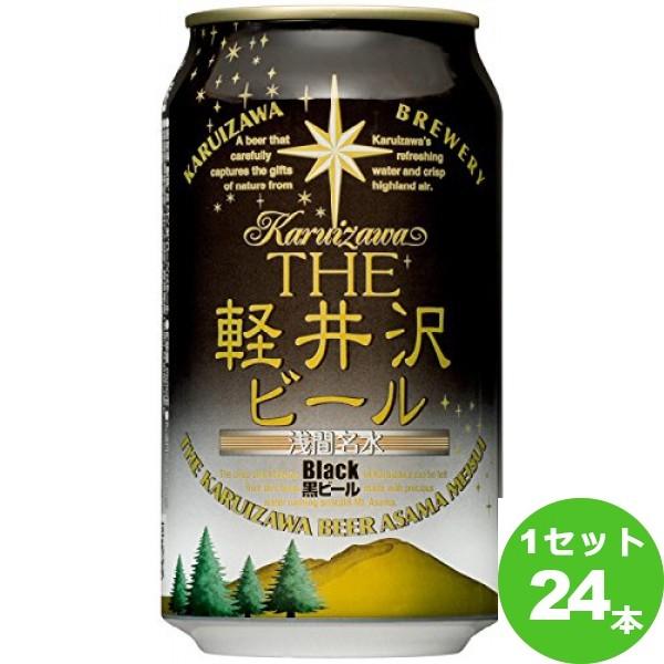 軽井沢浅間高原ブラック  24本軽井沢ブルワリー(長野)