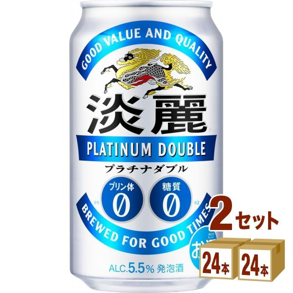 ビール類・発泡酒 キリン 淡麗プラチナダブル 350ml 2ケース(48本)beer