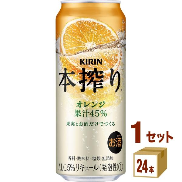 キリン 本搾り チューハイ オレンジ 500ml (24本)