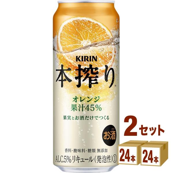 キリン 本搾り チューハイ オレンジ 500ml 48本(24本×2ケース)