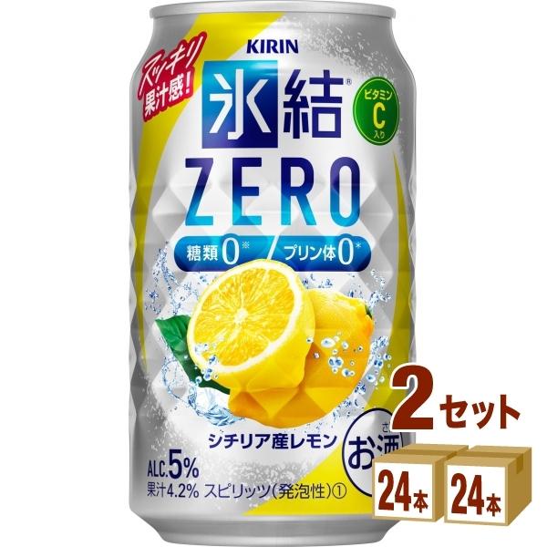 チューハイ キリン 氷結ZERO シチリア産レモン 350ml 48本 レモンサワー