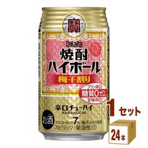 チューハイ 宝酒造 タカラ 焼酎ハイボール 梅干割り 350ml 1ケース(24本)