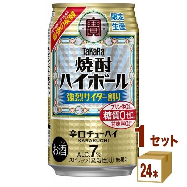 チューハイ 宝酒造 タカラ 焼酎ハイボール ＜強烈サイダー割り＞ 350ml 1ケース(24本)