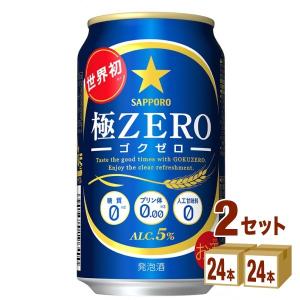 ビール類・発泡酒 サッポロ ビール 極ZERO 350ml 2ケース(48本)｜izmic-ec